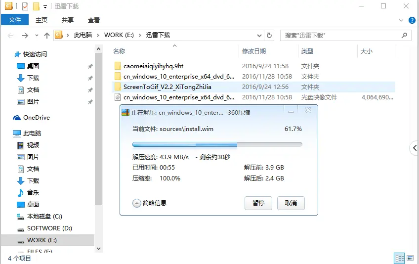 解压镜像文件